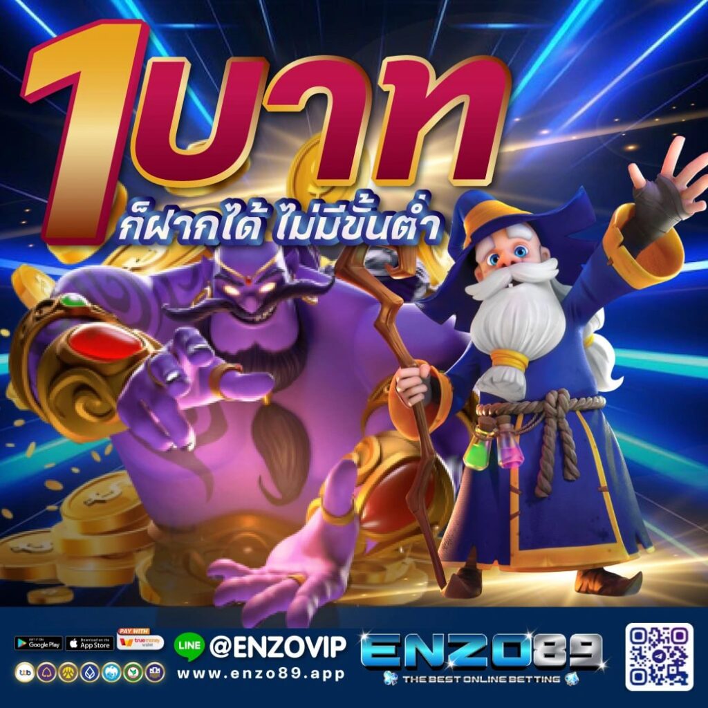 Enzo89 ฝาก 4 รับ 100 ล่าสุด